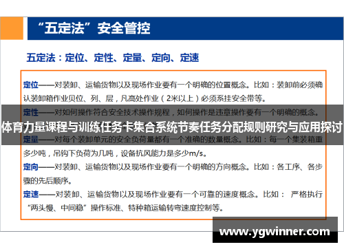 体育力量课程与训练任务卡集合系统节奏任务分配规则研究与应用探讨